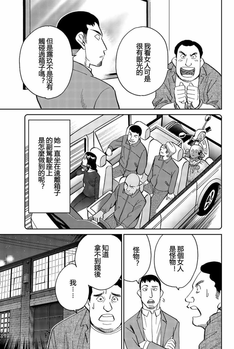 《Q.E.D. iff-证明终了-》漫画 证明终了 026集