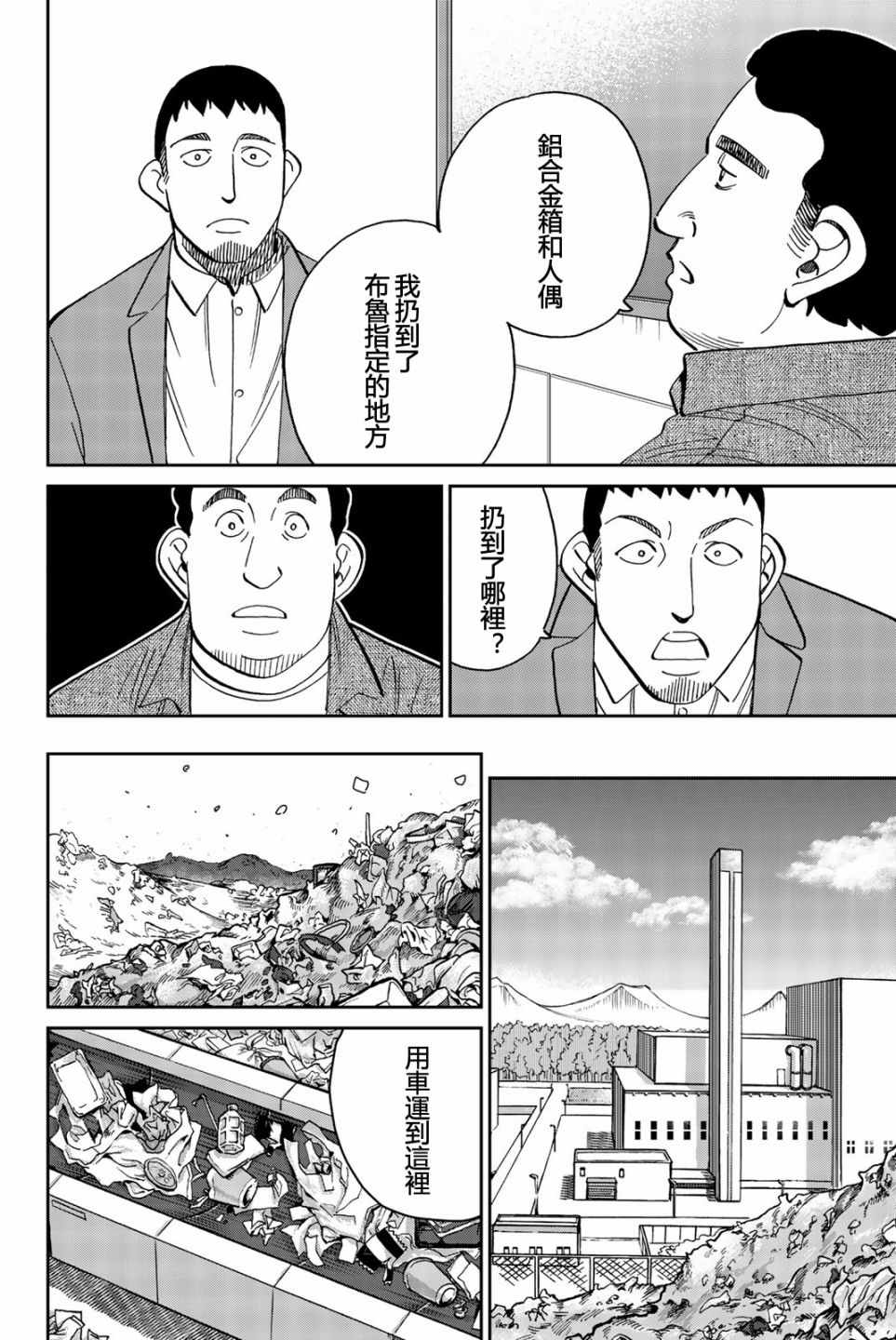 《Q.E.D. iff-证明终了-》漫画 证明终了 026集