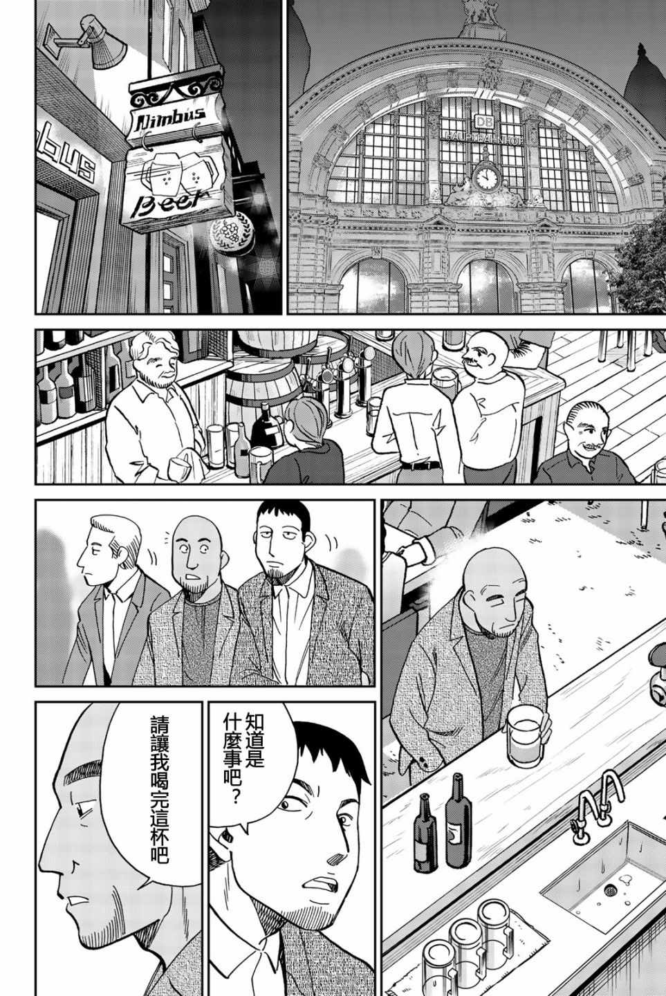 《Q.E.D. iff-证明终了-》漫画 证明终了 026集