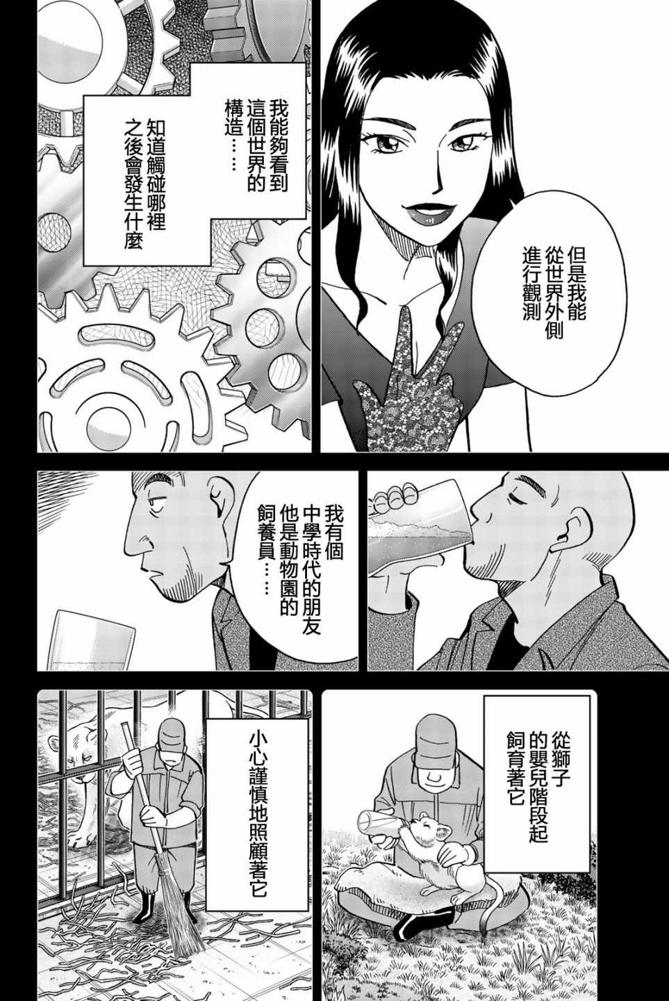 《Q.E.D. iff-证明终了-》漫画 证明终了 026集