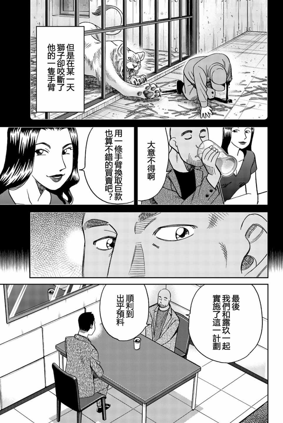 《Q.E.D. iff-证明终了-》漫画 证明终了 026集