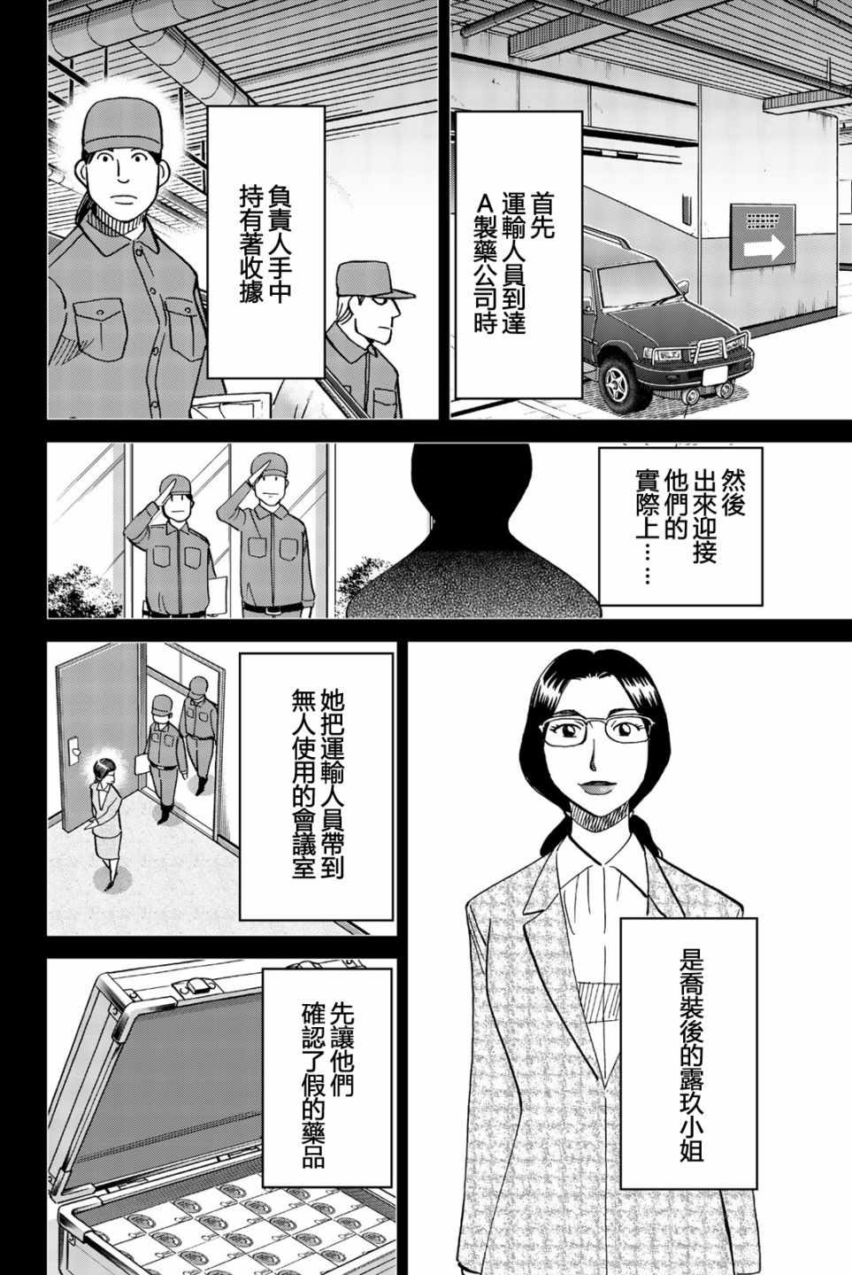 《Q.E.D. iff-证明终了-》漫画 证明终了 026集