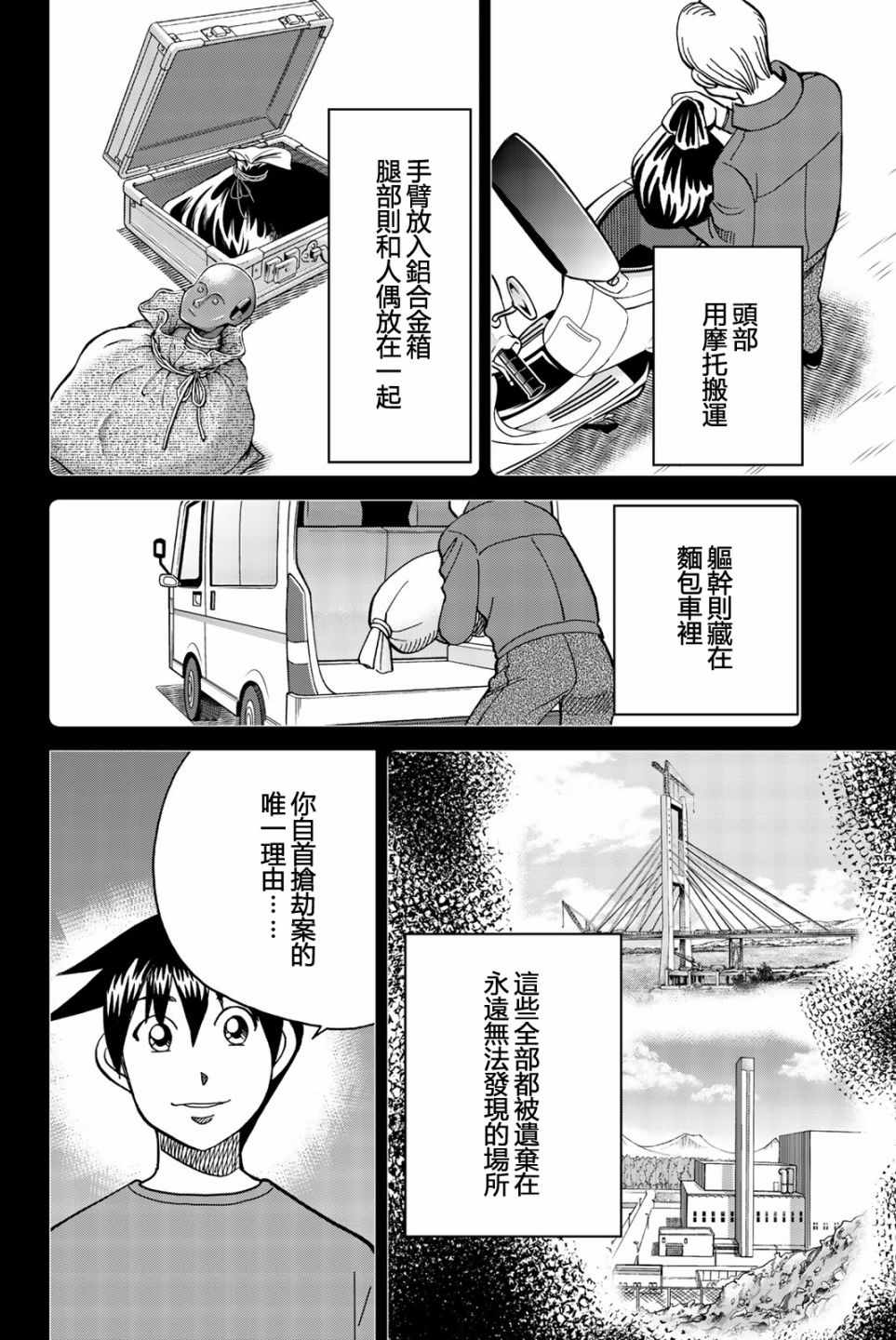 《Q.E.D. iff-证明终了-》漫画 证明终了 026集