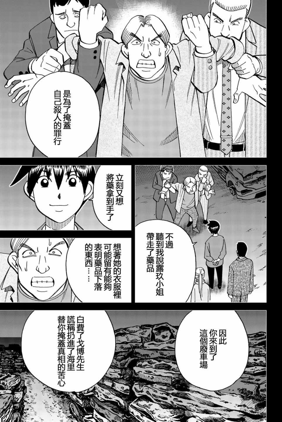 《Q.E.D. iff-证明终了-》漫画 证明终了 026集