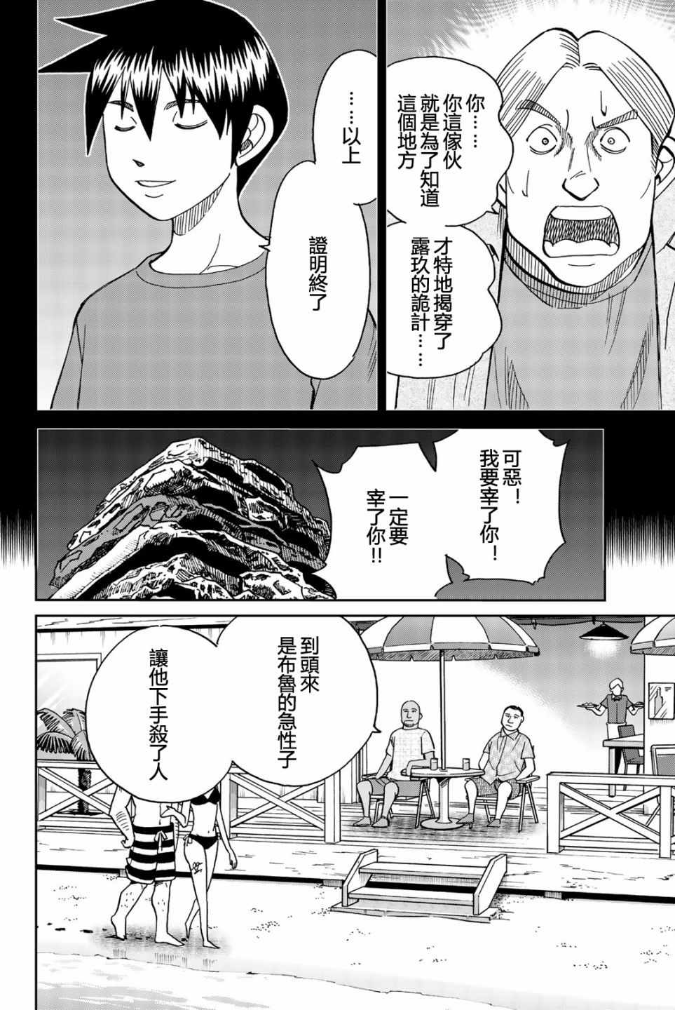 《Q.E.D. iff-证明终了-》漫画 证明终了 026集