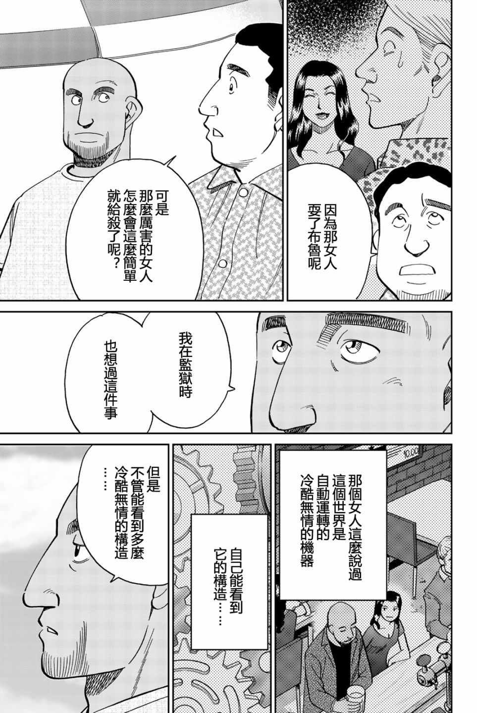 《Q.E.D. iff-证明终了-》漫画 证明终了 026集