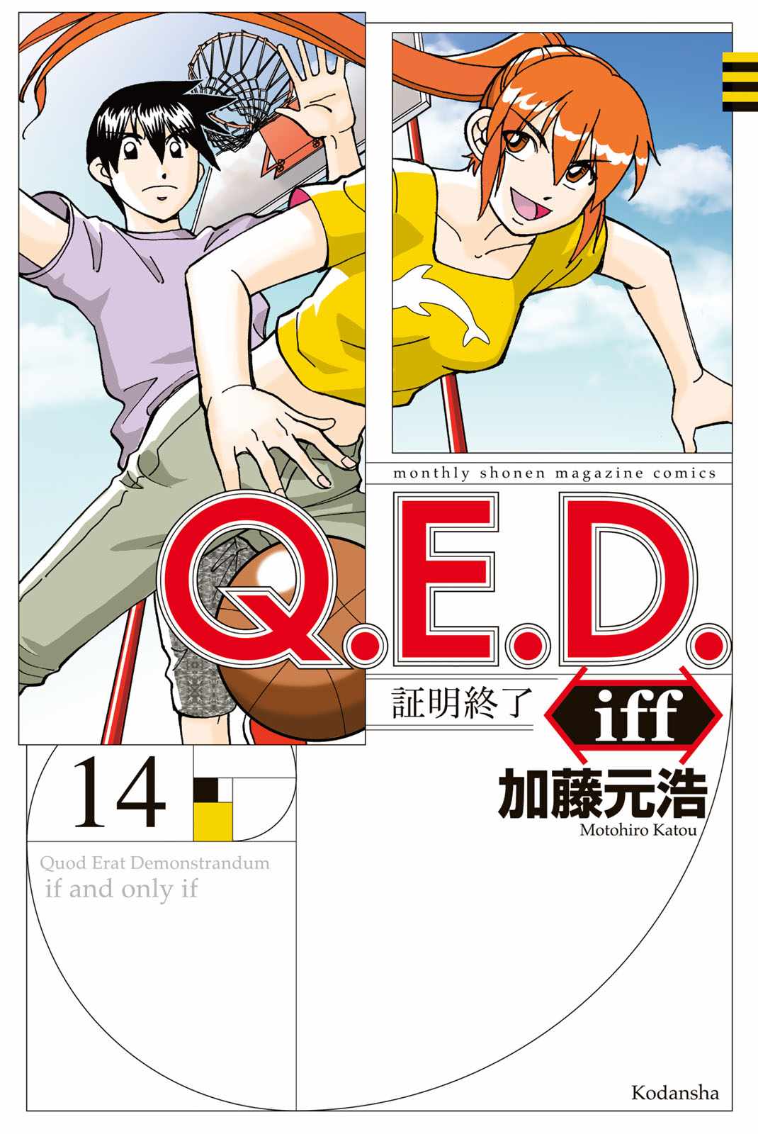 《Q.E.D. iff-证明终了-》漫画 证明终了 027集