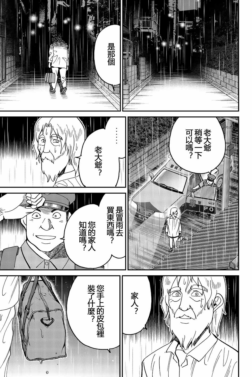 《Q.E.D. iff-证明终了-》漫画 证明终了 027集