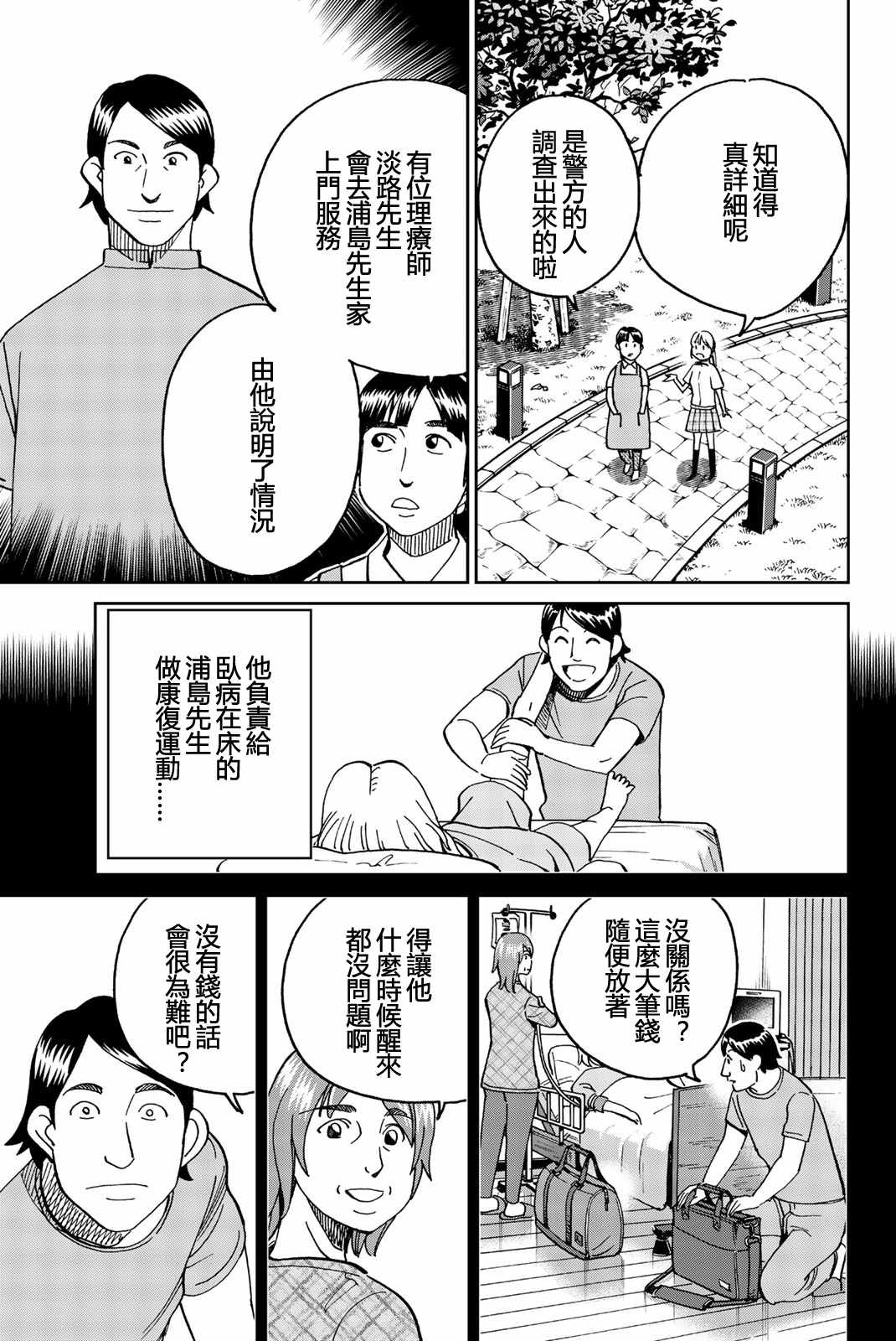 《Q.E.D. iff-证明终了-》漫画 证明终了 027集