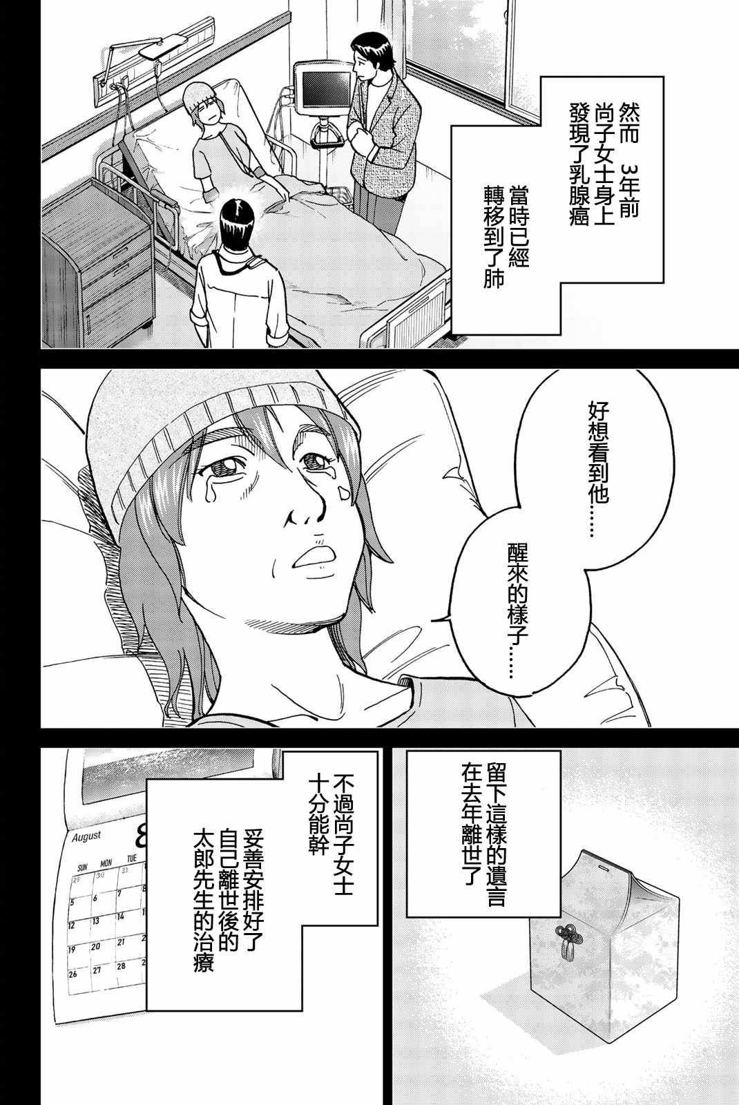 《Q.E.D. iff-证明终了-》漫画 证明终了 027集