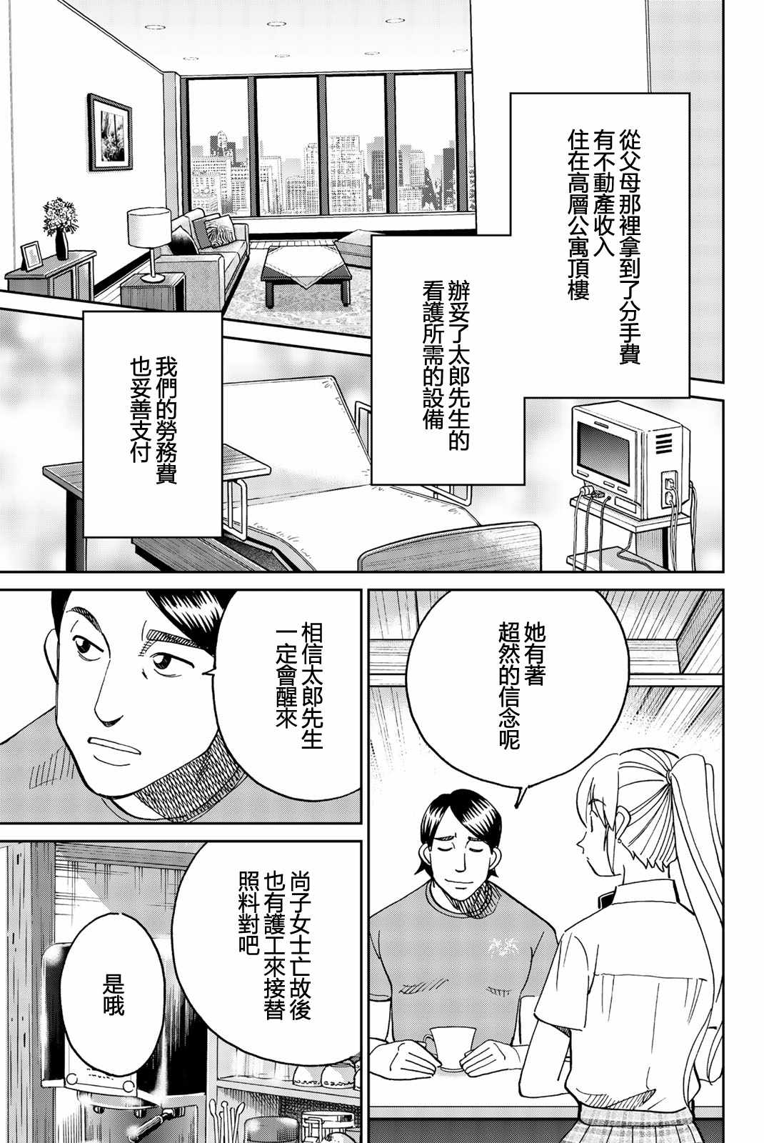 《Q.E.D. iff-证明终了-》漫画 证明终了 027集