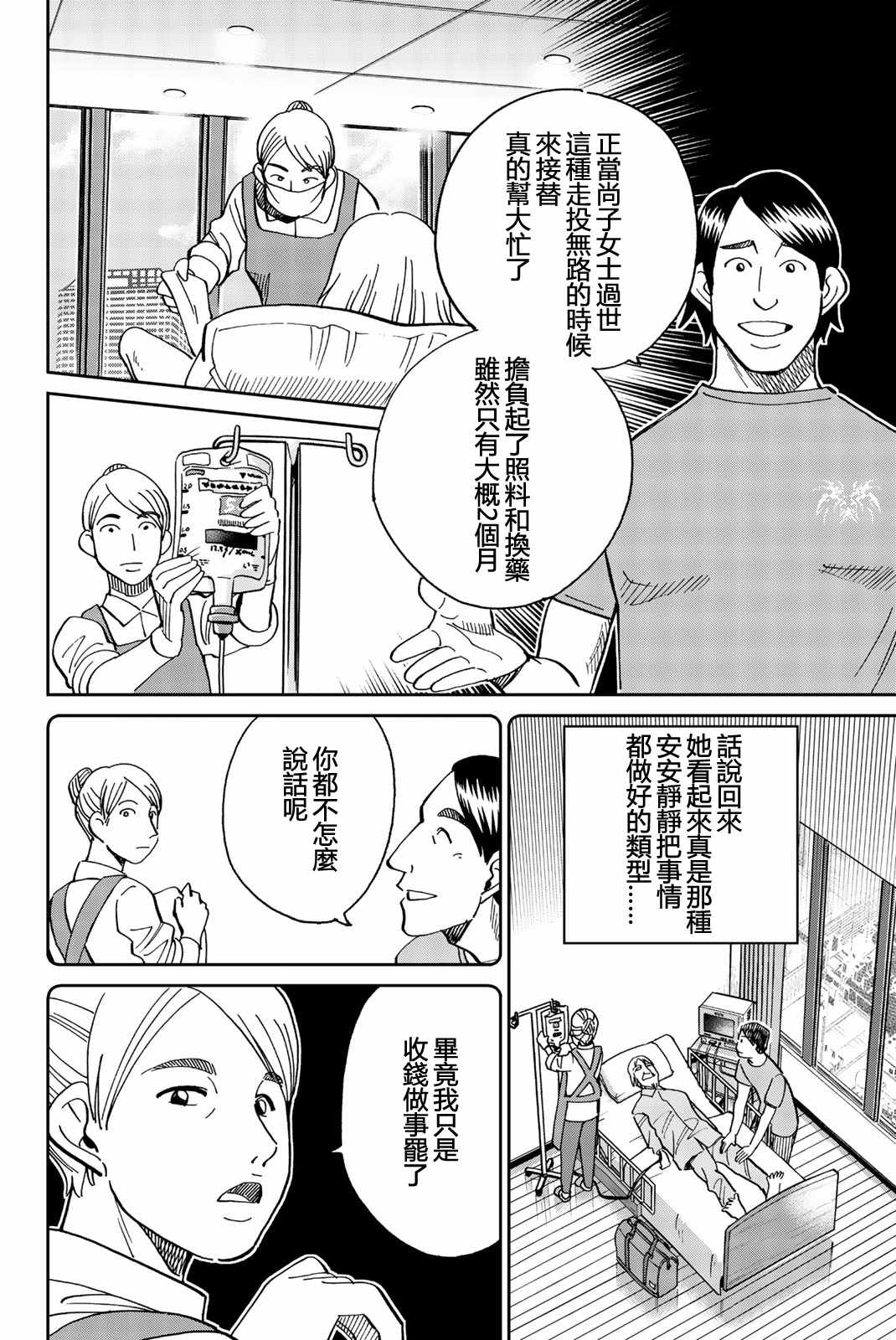 《Q.E.D. iff-证明终了-》漫画 证明终了 027集