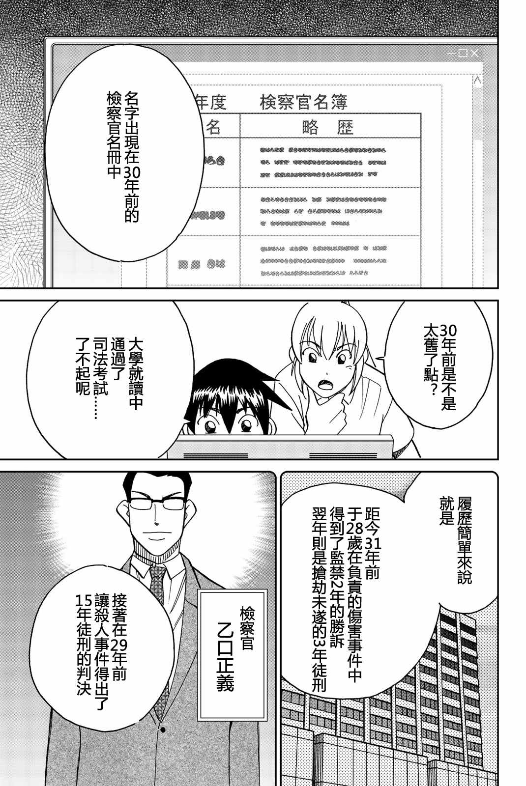 《Q.E.D. iff-证明终了-》漫画 证明终了 027集