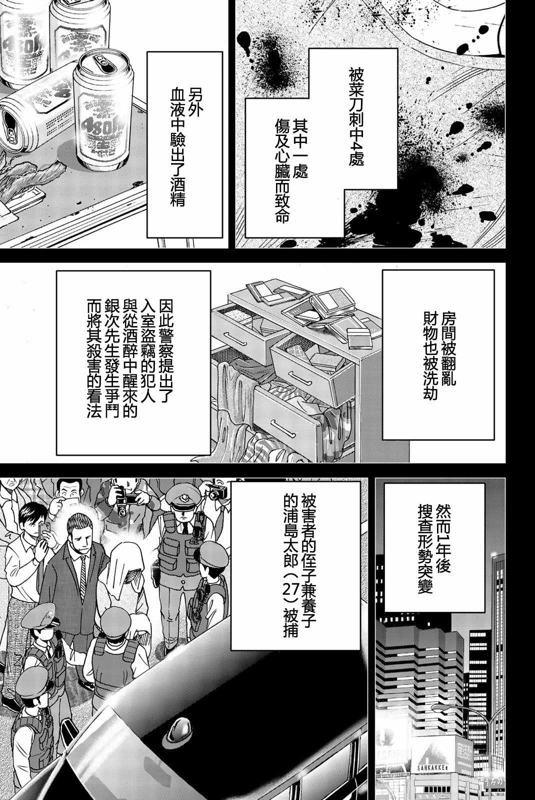 《Q.E.D. iff-证明终了-》漫画 证明终了 027集