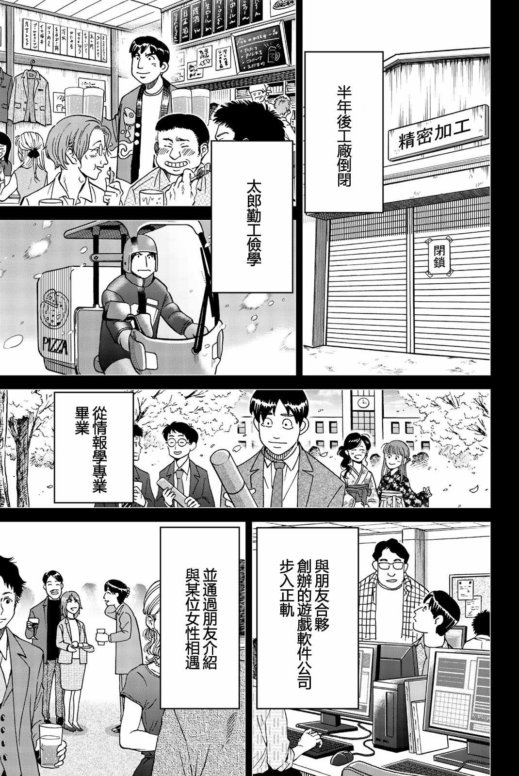 《Q.E.D. iff-证明终了-》漫画 证明终了 027集