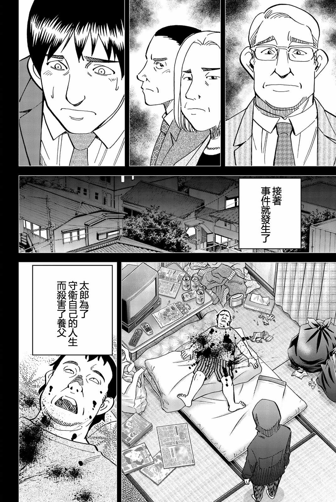 《Q.E.D. iff-证明终了-》漫画 证明终了 027集