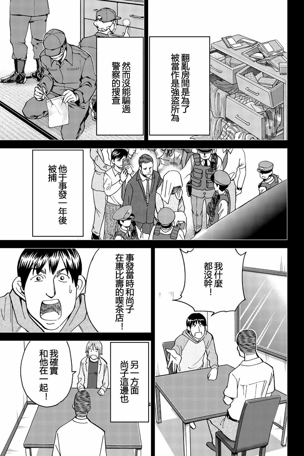 《Q.E.D. iff-证明终了-》漫画 证明终了 027集