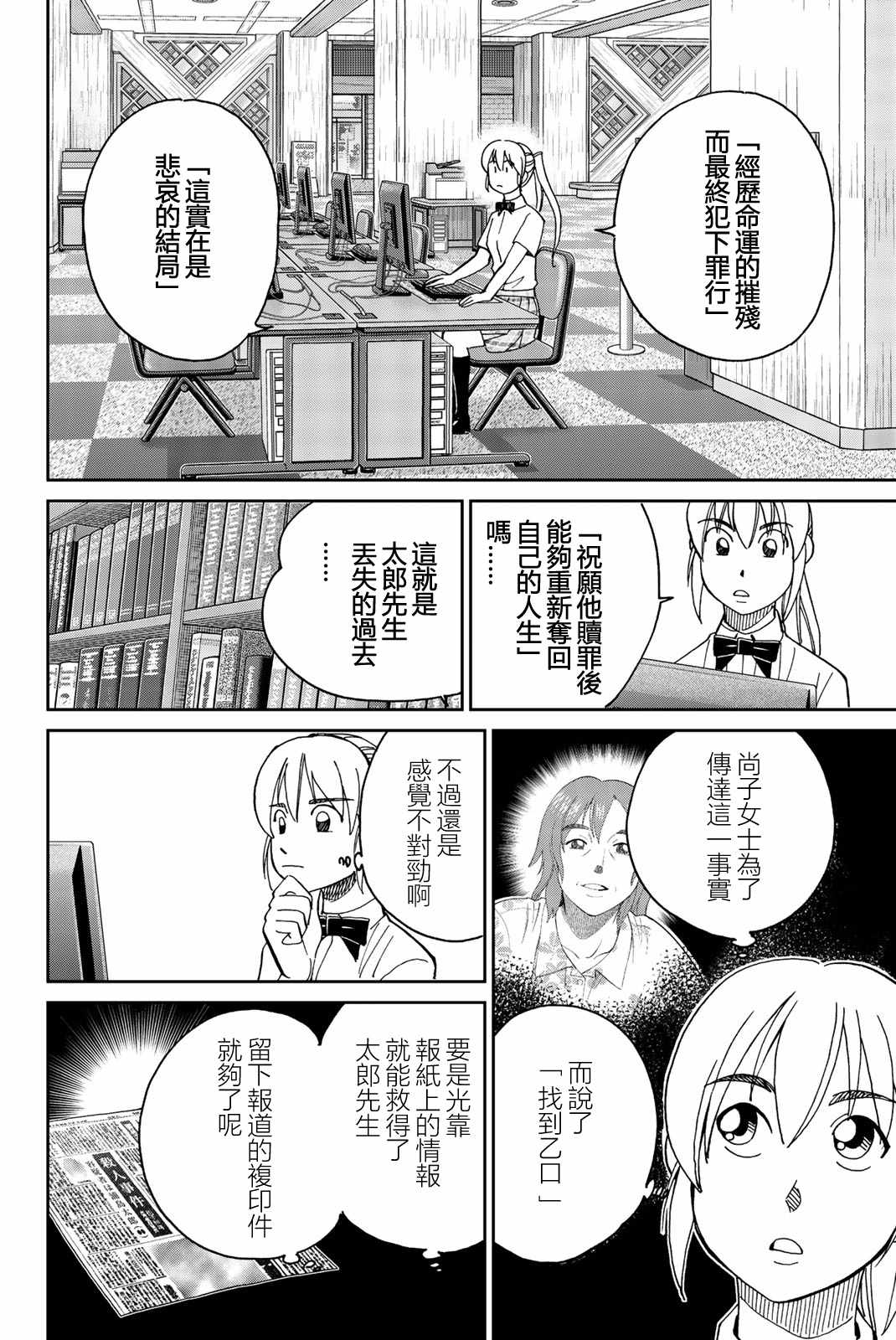 《Q.E.D. iff-证明终了-》漫画 证明终了 027集