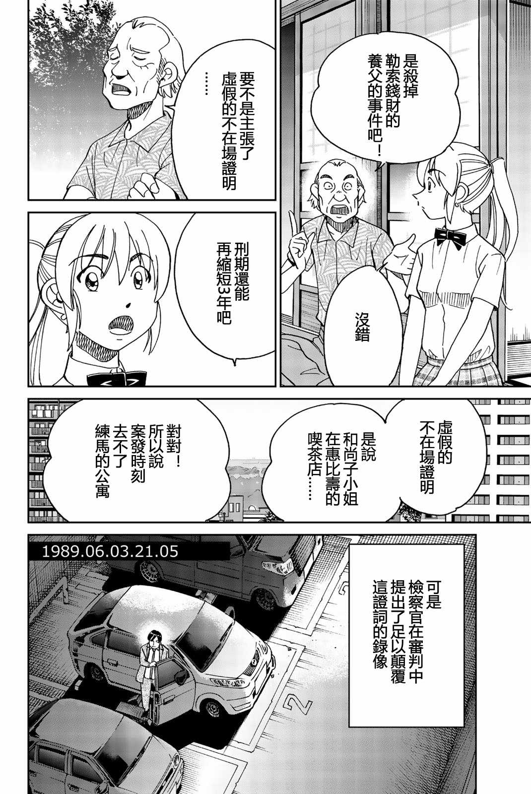 《Q.E.D. iff-证明终了-》漫画 证明终了 027集