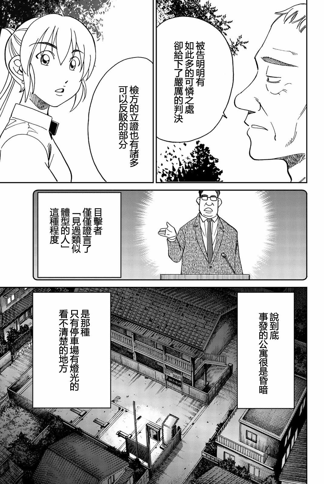 《Q.E.D. iff-证明终了-》漫画 证明终了 027集