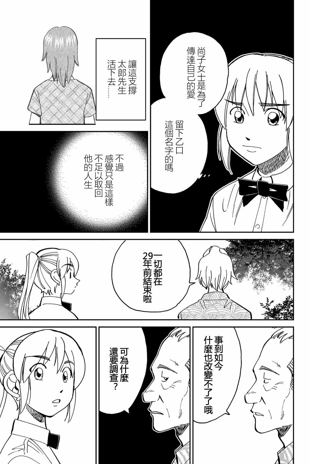 《Q.E.D. iff-证明终了-》漫画 证明终了 027集