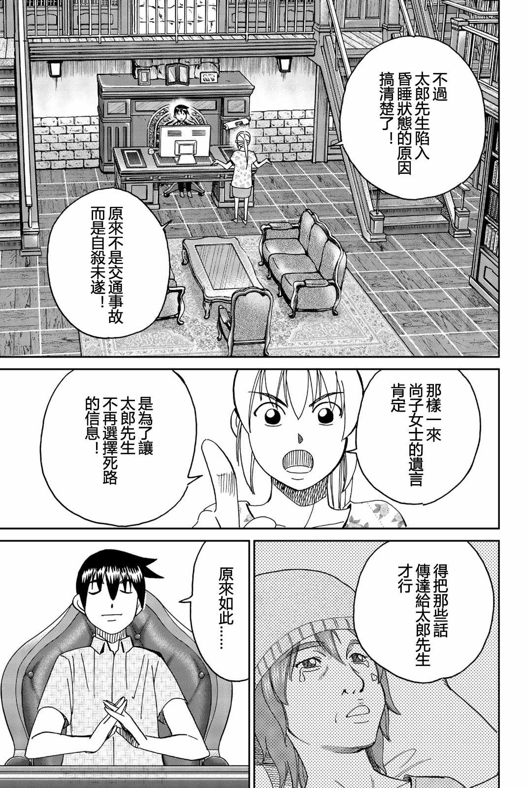 《Q.E.D. iff-证明终了-》漫画 证明终了 027集