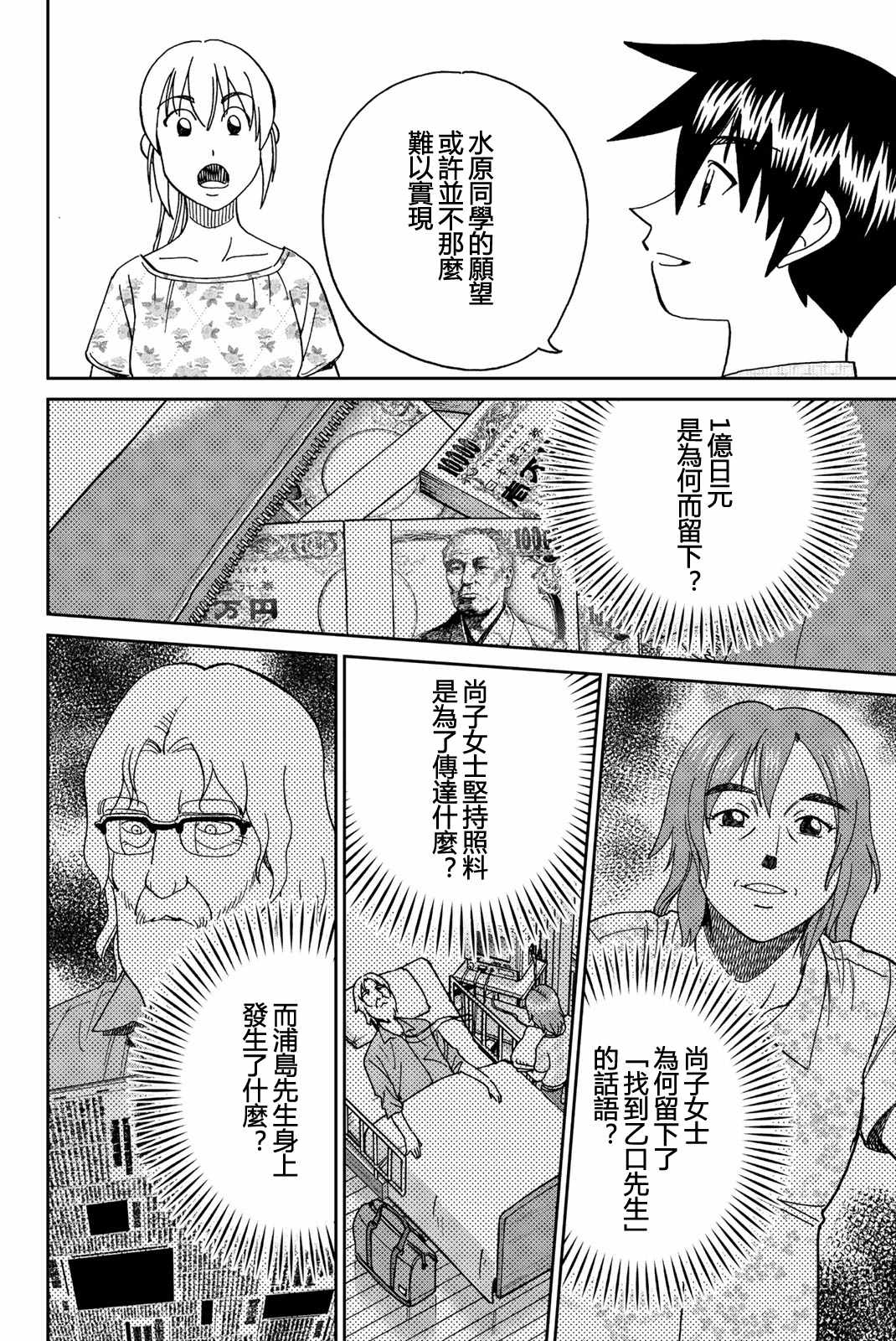 《Q.E.D. iff-证明终了-》漫画 证明终了 027集