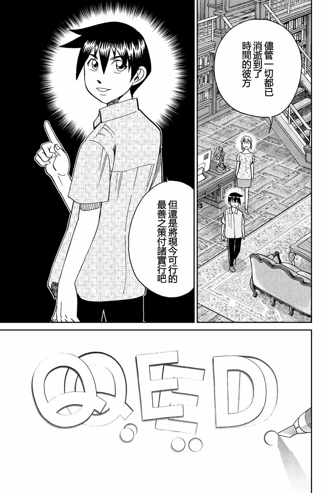 《Q.E.D. iff-证明终了-》漫画 证明终了 027集