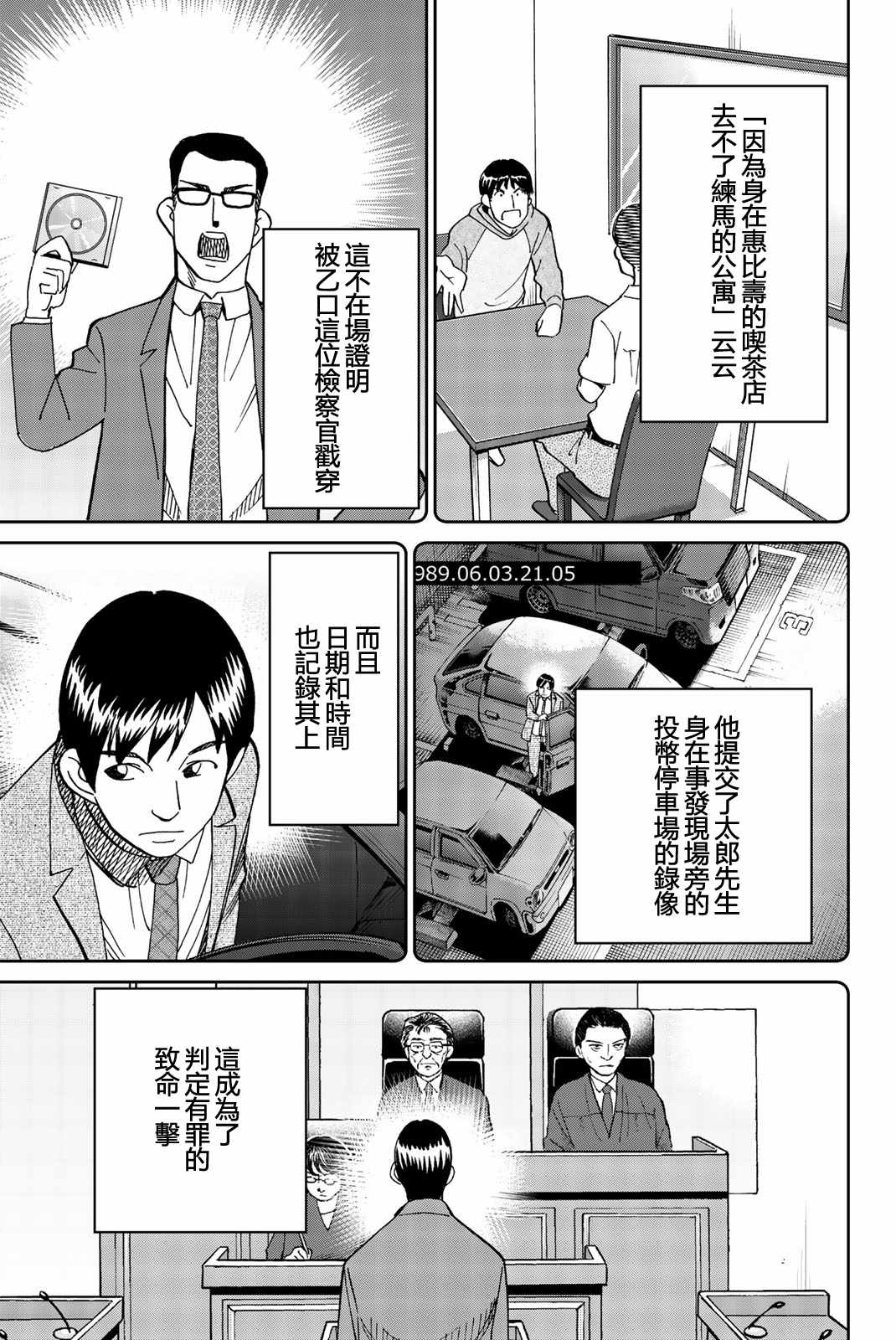 《Q.E.D. iff-证明终了-》漫画 证明终了 027集