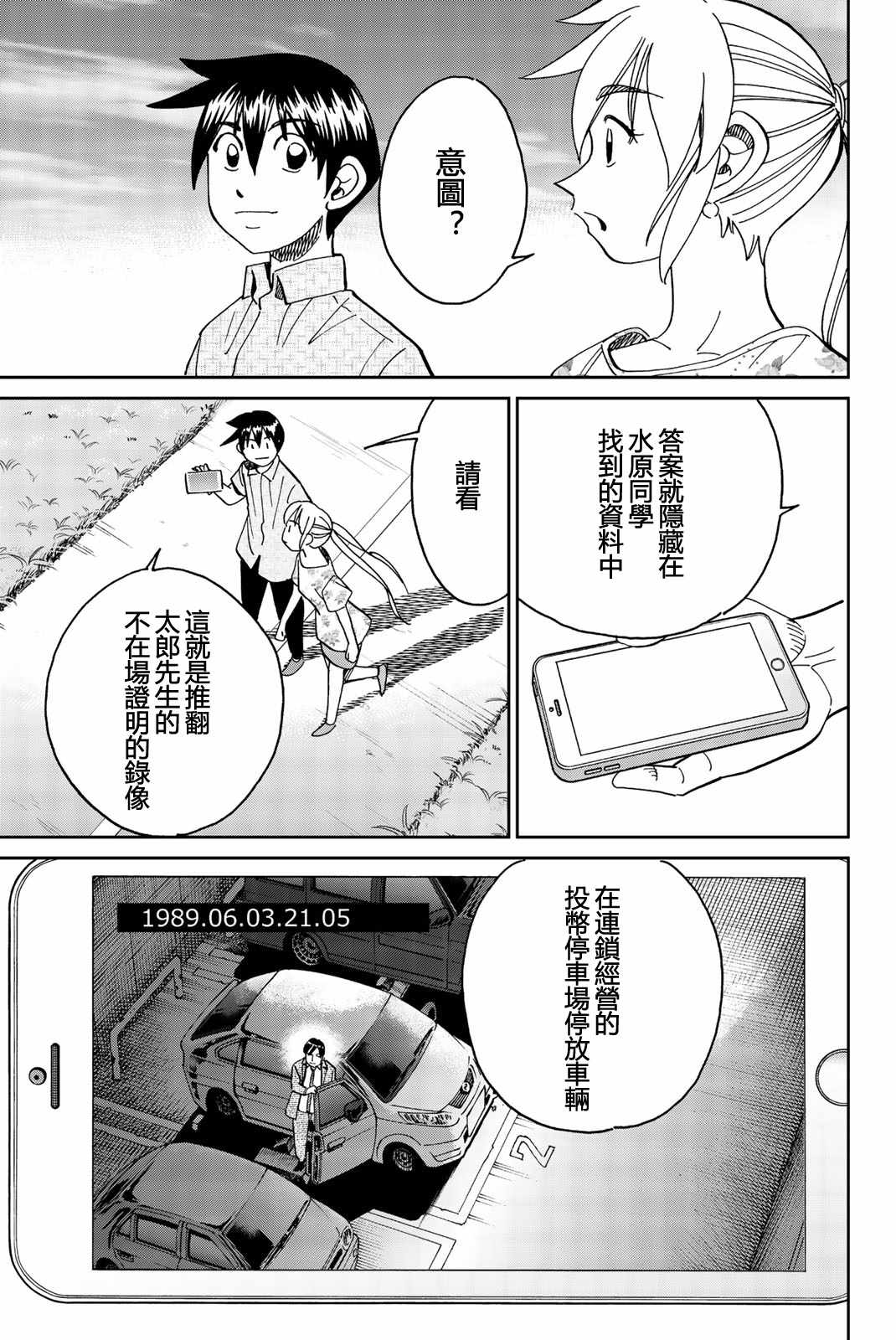 《Q.E.D. iff-证明终了-》漫画 证明终了 027集