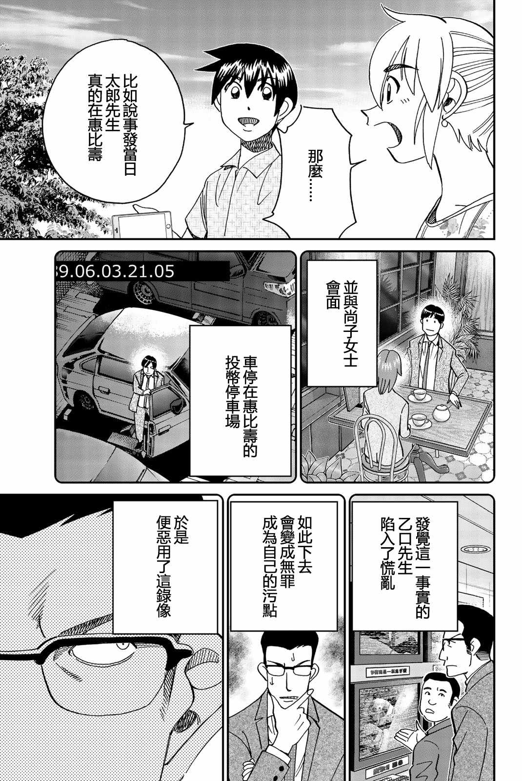 《Q.E.D. iff-证明终了-》漫画 证明终了 027集