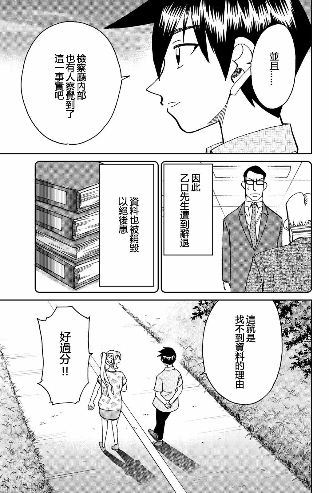 《Q.E.D. iff-证明终了-》漫画 证明终了 027集