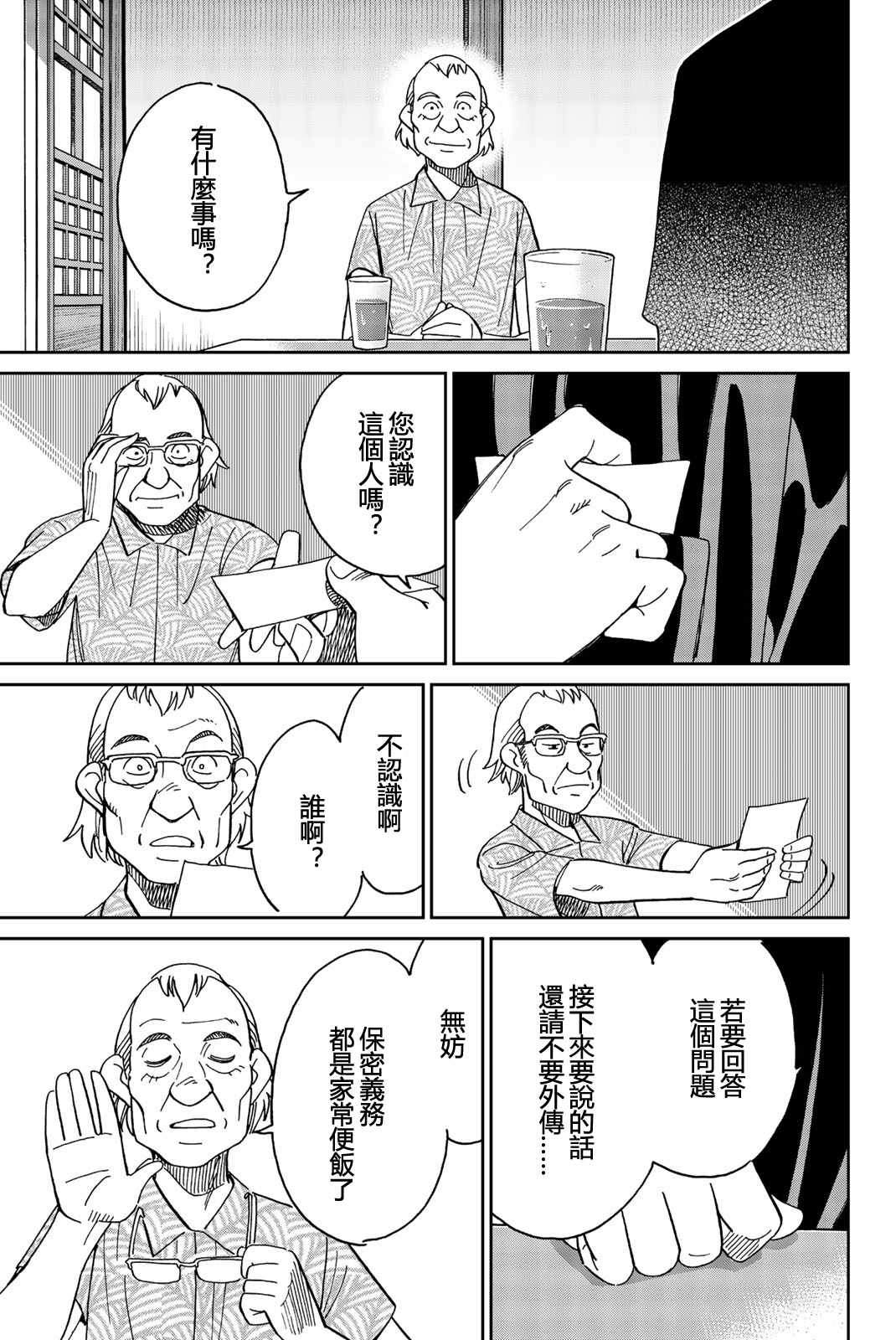 《Q.E.D. iff-证明终了-》漫画 证明终了 027集