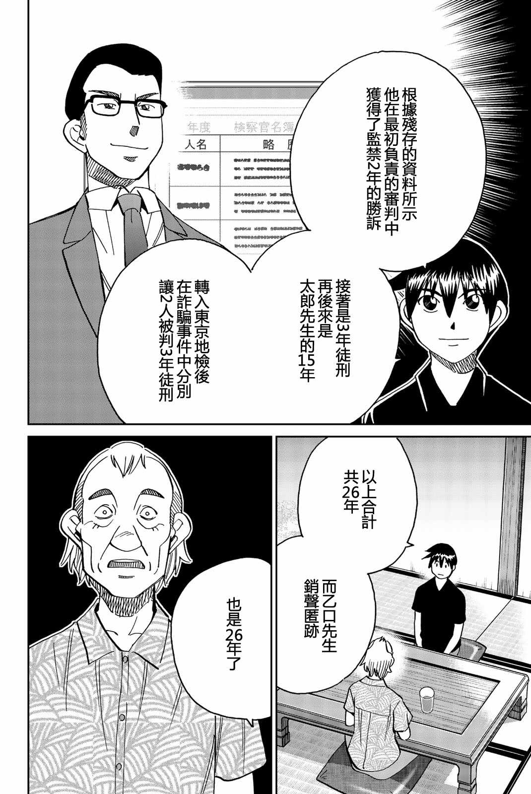 《Q.E.D. iff-证明终了-》漫画 证明终了 027集