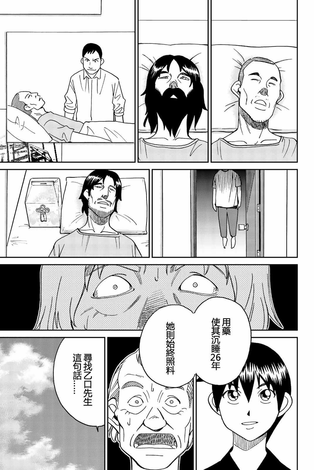 《Q.E.D. iff-证明终了-》漫画 证明终了 027集