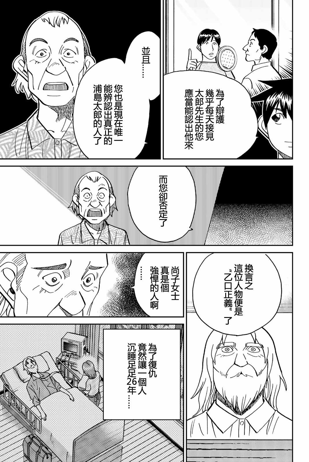 《Q.E.D. iff-证明终了-》漫画 证明终了 027集