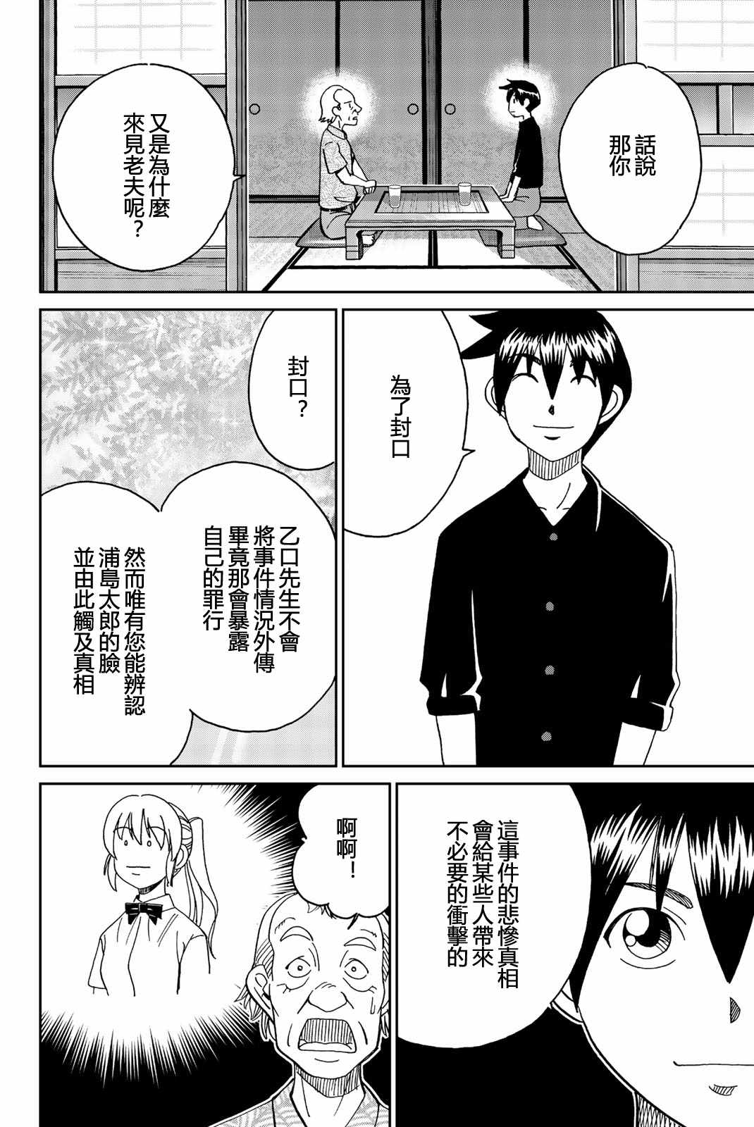 《Q.E.D. iff-证明终了-》漫画 证明终了 027集