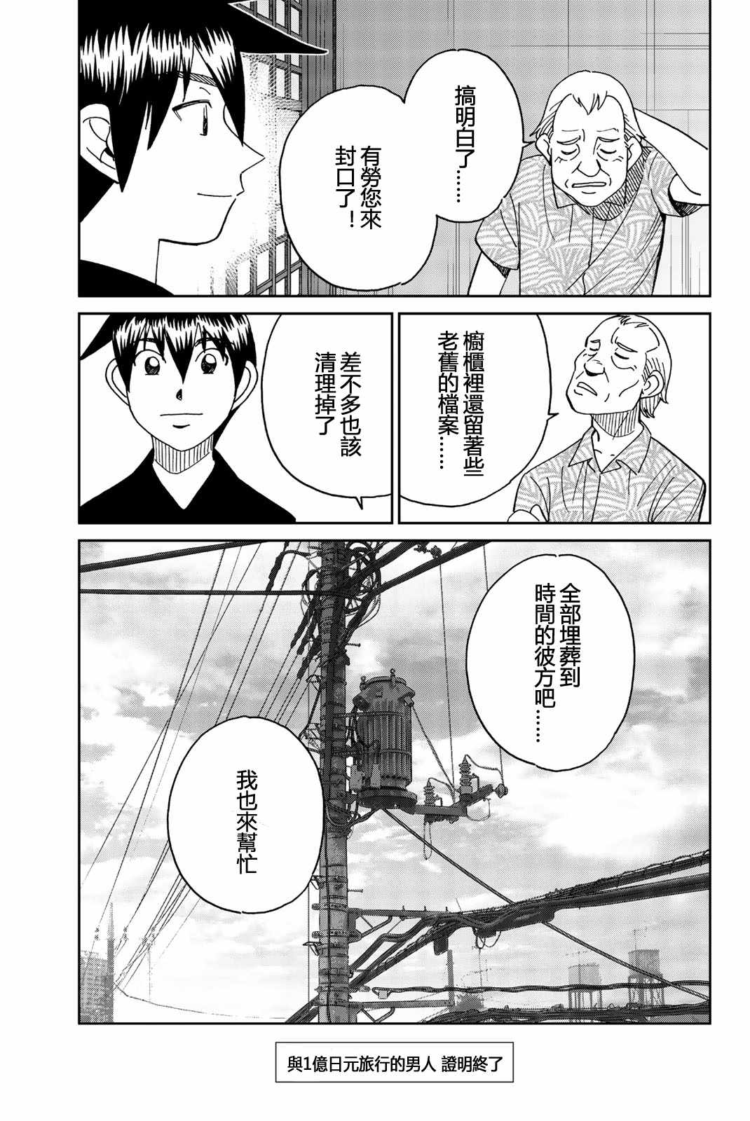 《Q.E.D. iff-证明终了-》漫画 证明终了 027集