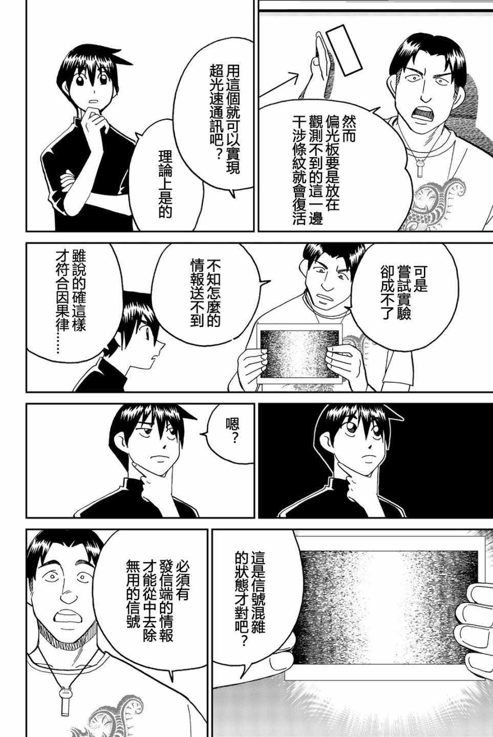 《Q.E.D. iff-证明终了-》漫画 证明终了 028集