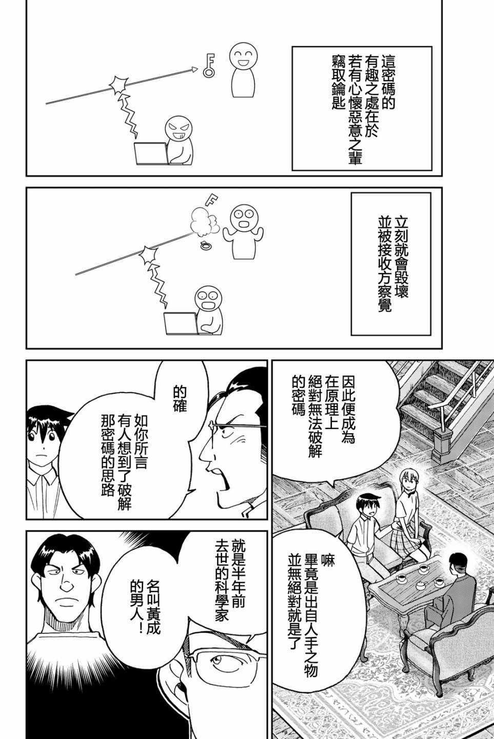 《Q.E.D. iff-证明终了-》漫画 证明终了 028集