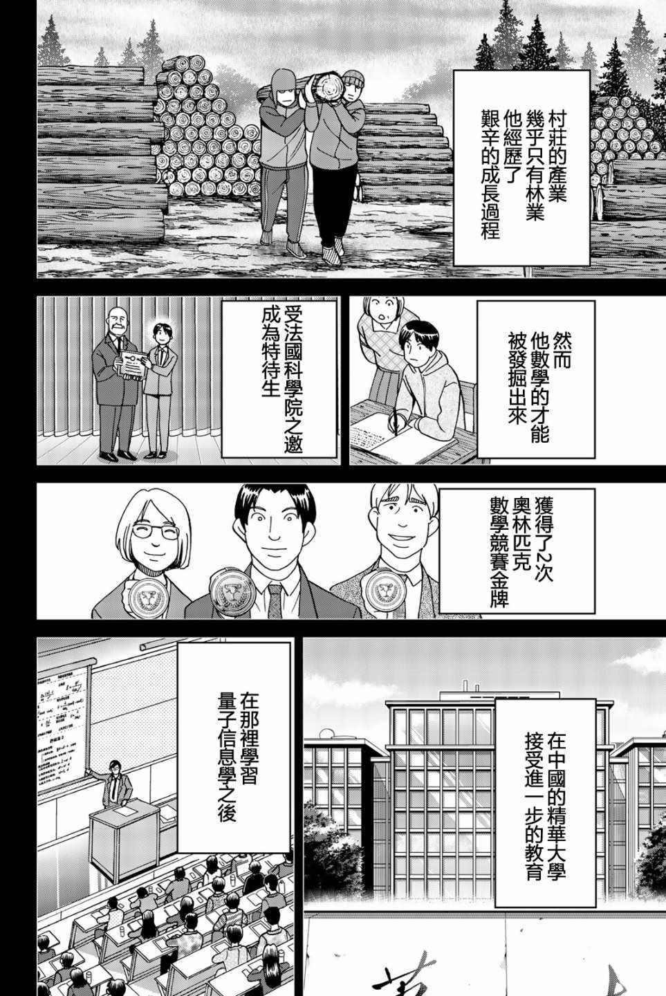 《Q.E.D. iff-证明终了-》漫画 证明终了 028集