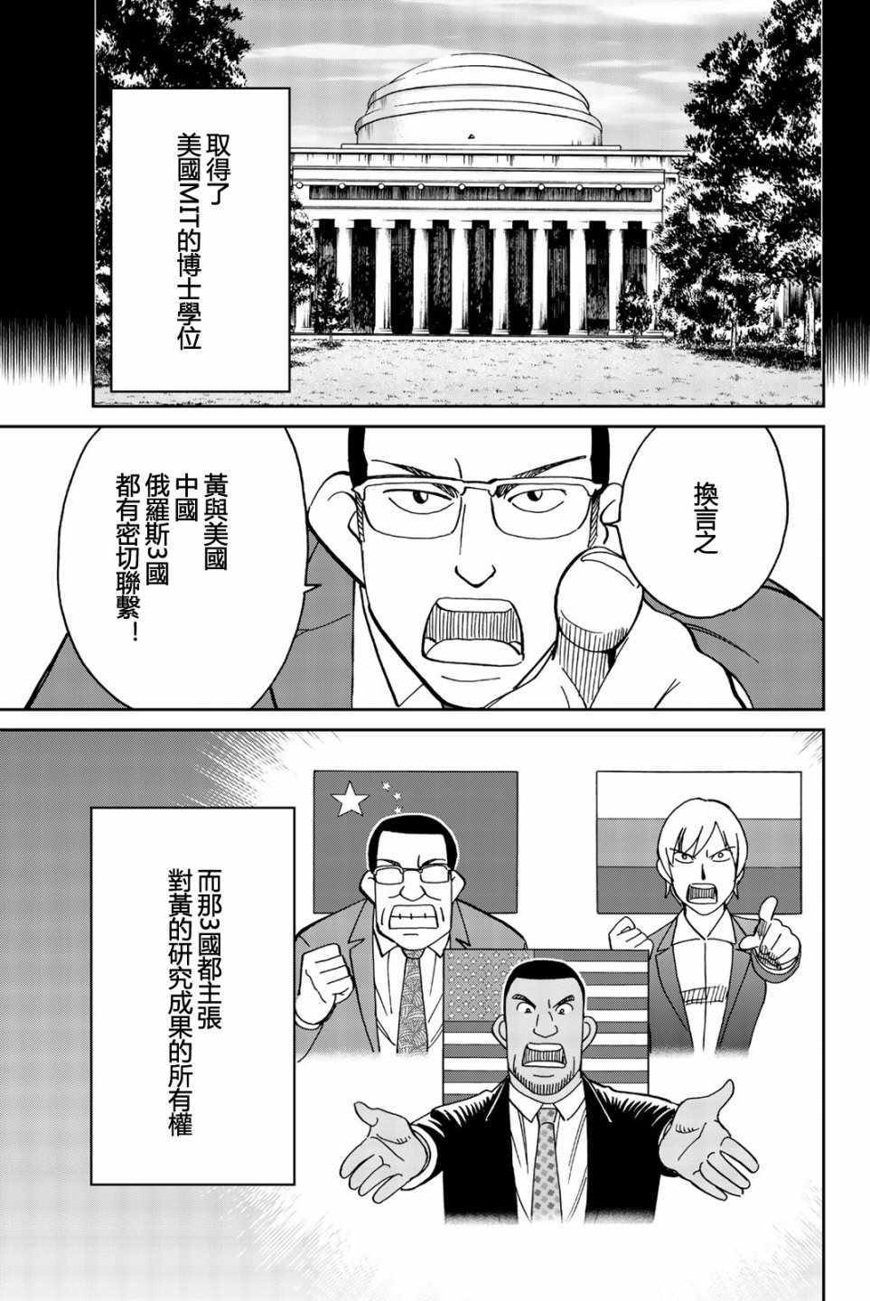 《Q.E.D. iff-证明终了-》漫画 证明终了 028集