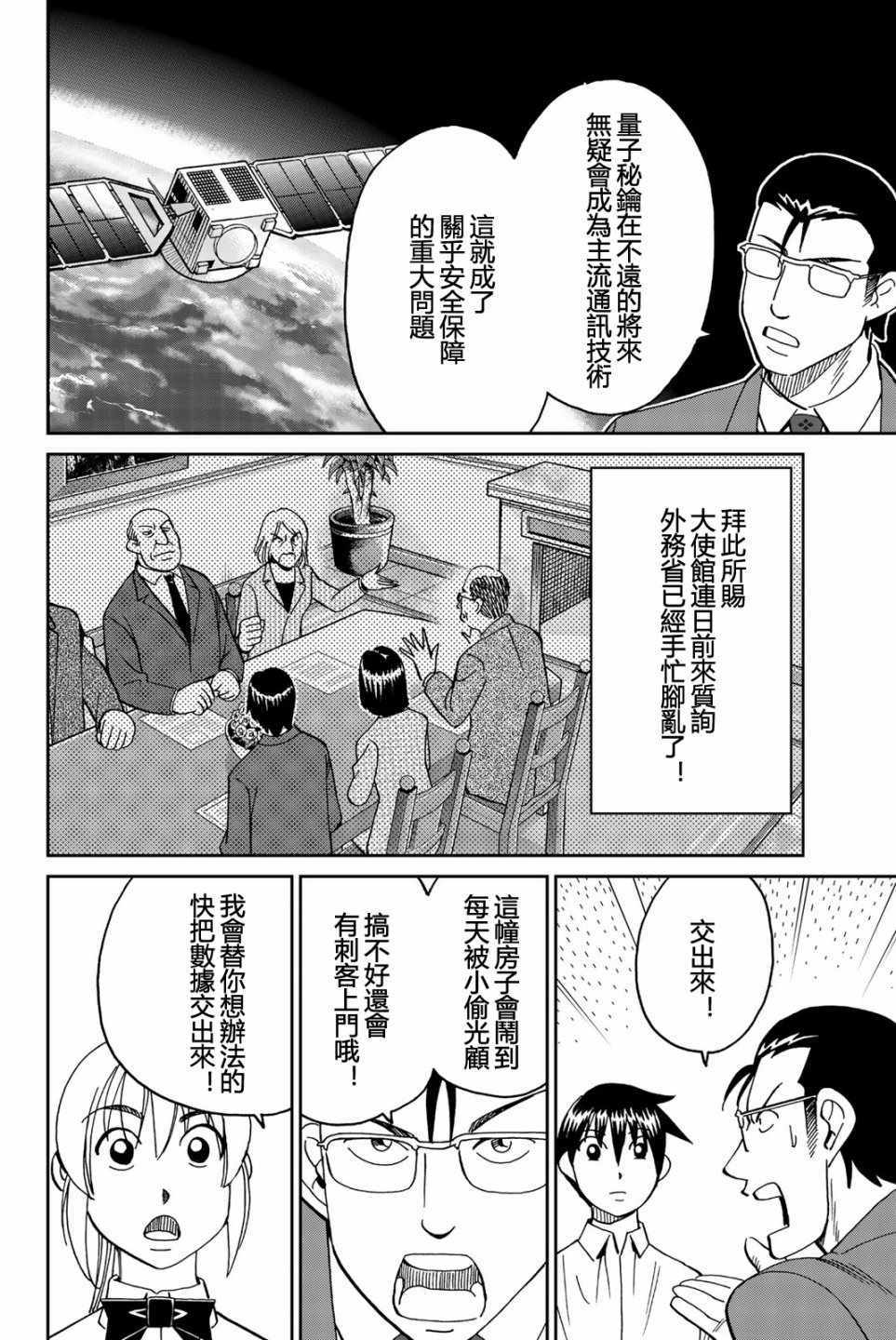 《Q.E.D. iff-证明终了-》漫画 证明终了 028集