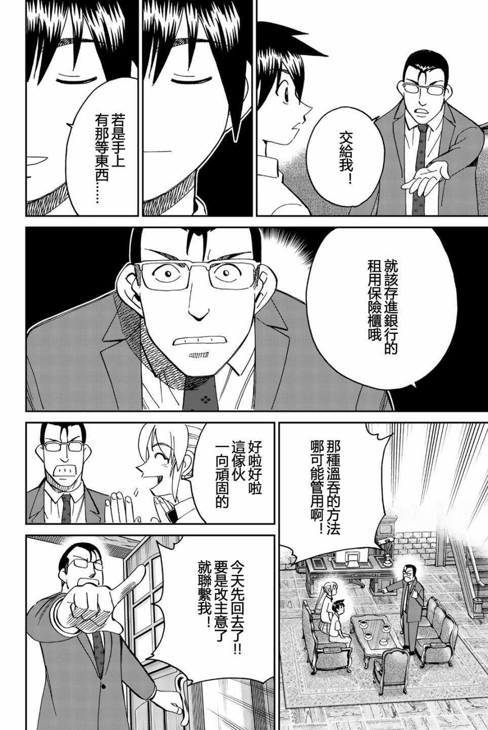 《Q.E.D. iff-证明终了-》漫画 证明终了 028集