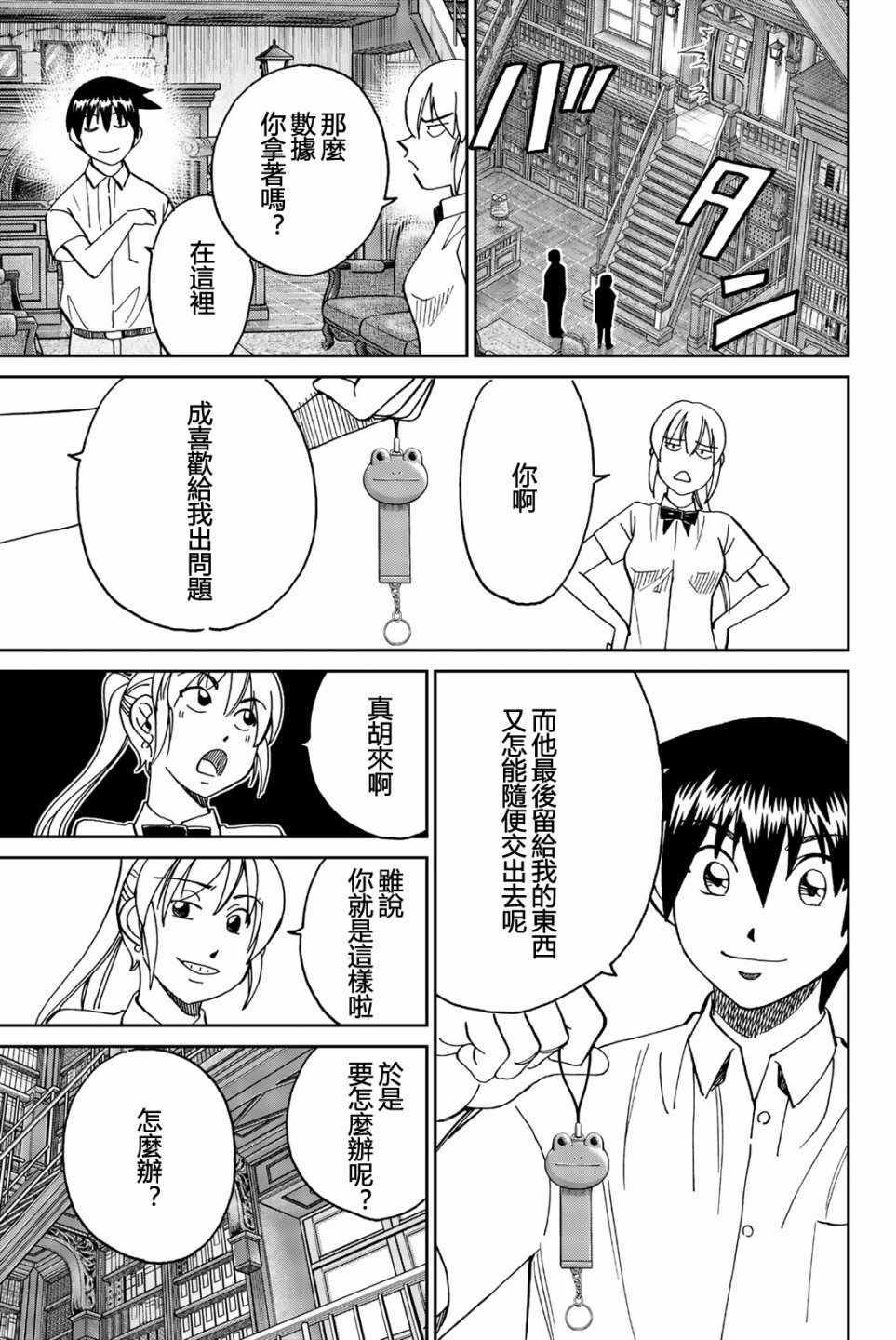 《Q.E.D. iff-证明终了-》漫画 证明终了 028集