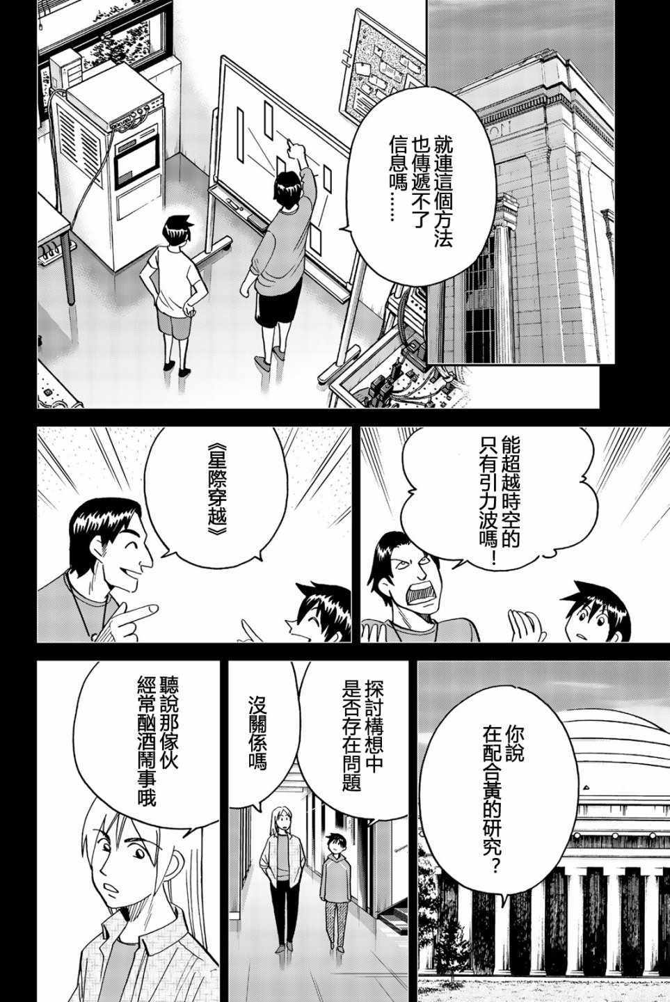 《Q.E.D. iff-证明终了-》漫画 证明终了 028集