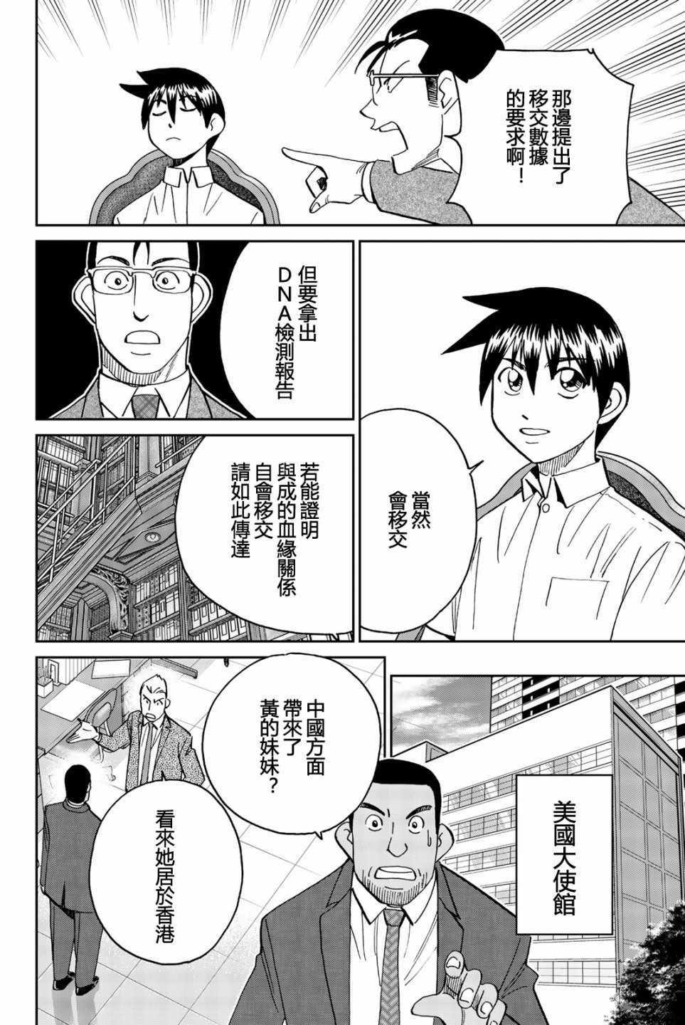 《Q.E.D. iff-证明终了-》漫画 证明终了 028集