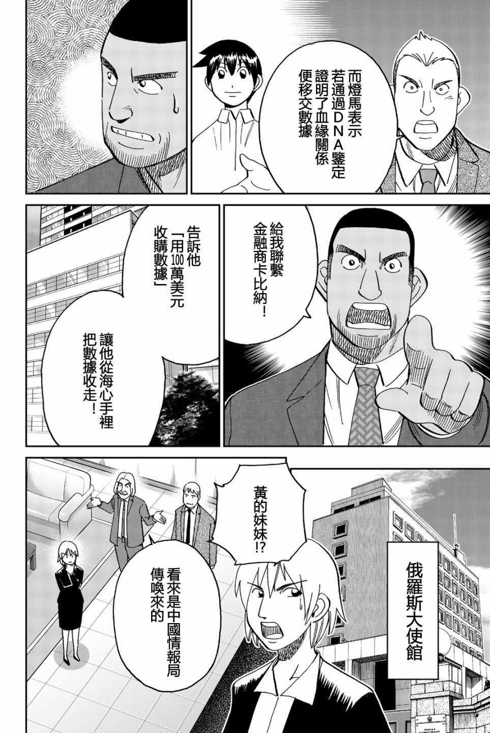 《Q.E.D. iff-证明终了-》漫画 证明终了 028集