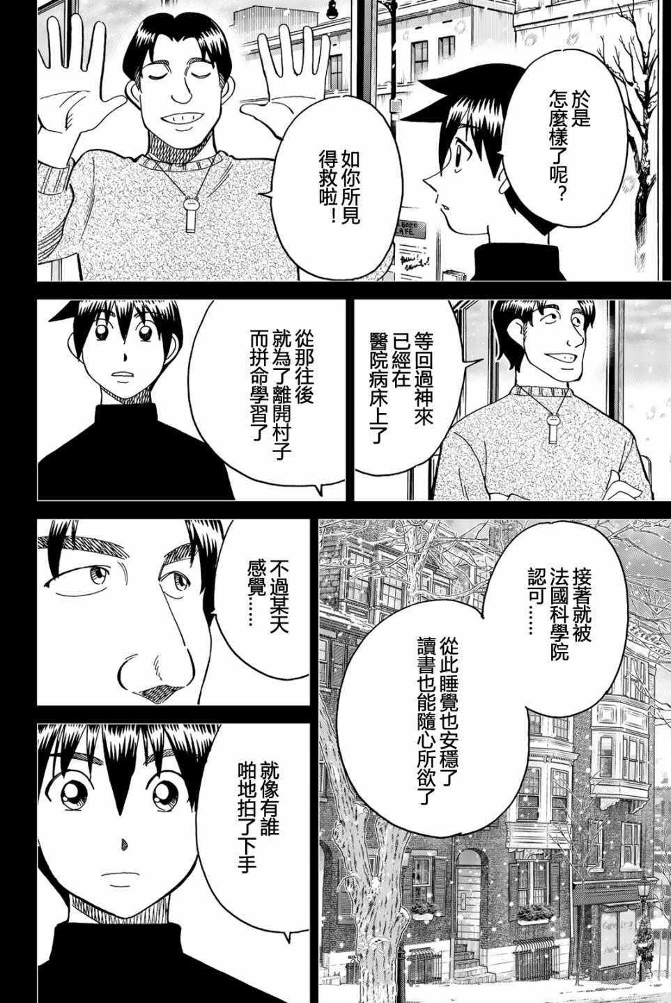 《Q.E.D. iff-证明终了-》漫画 证明终了 028集