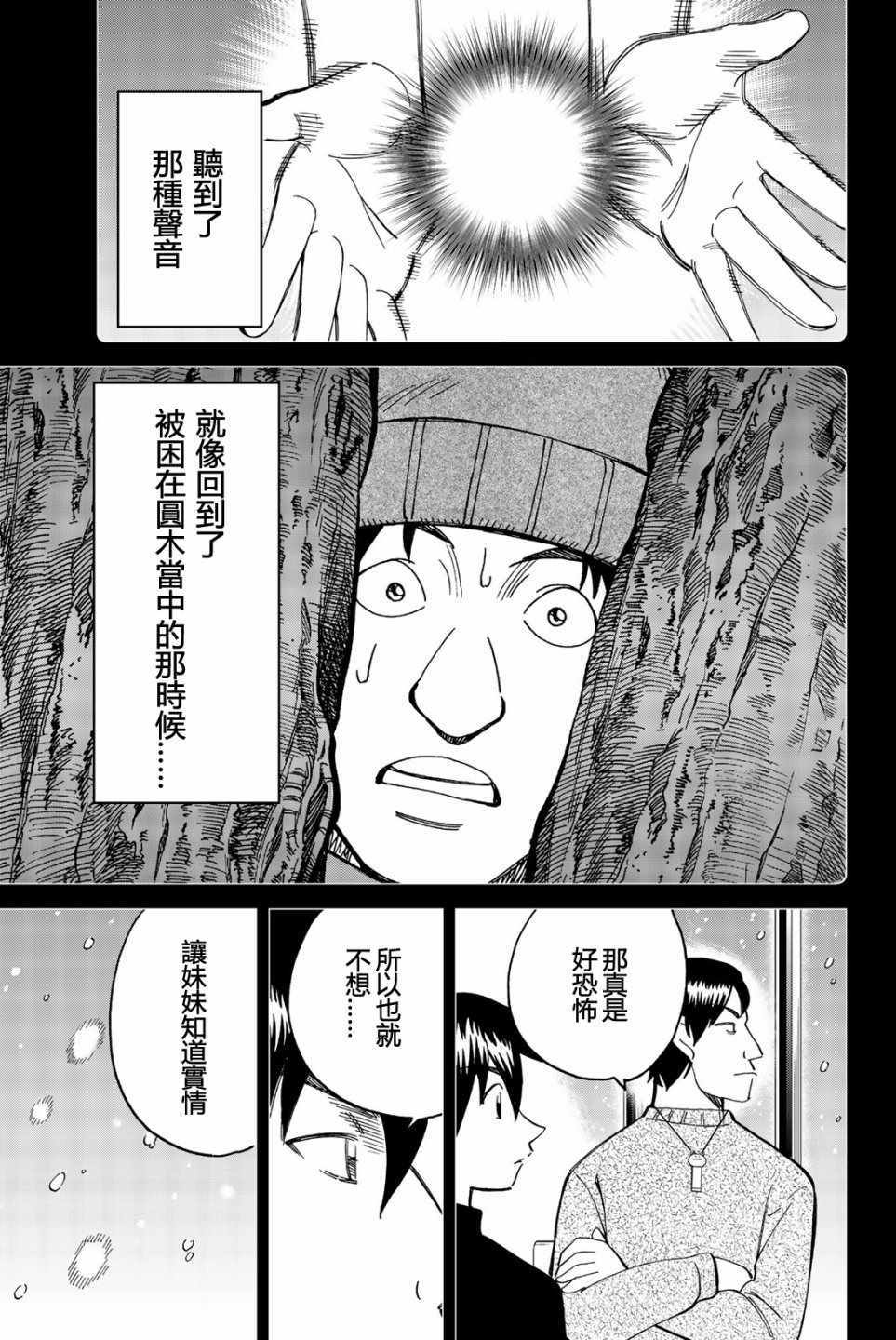 《Q.E.D. iff-证明终了-》漫画 证明终了 028集